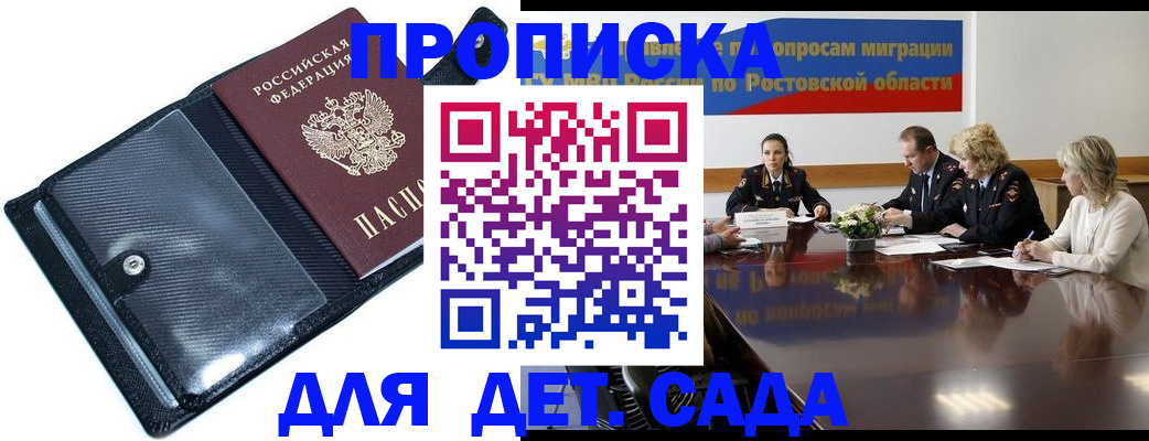 прописка в Инте